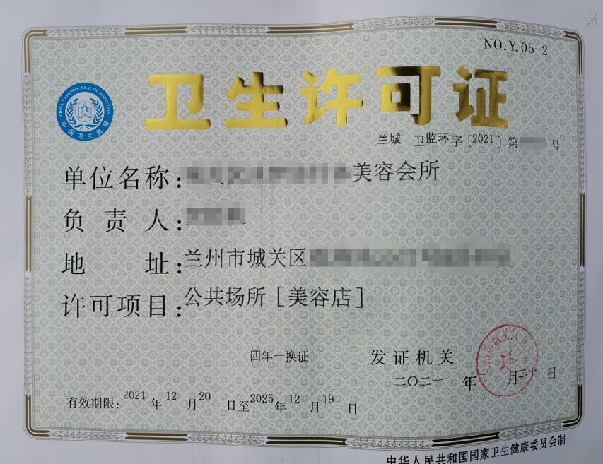 衛(wèi)生許可證辦理